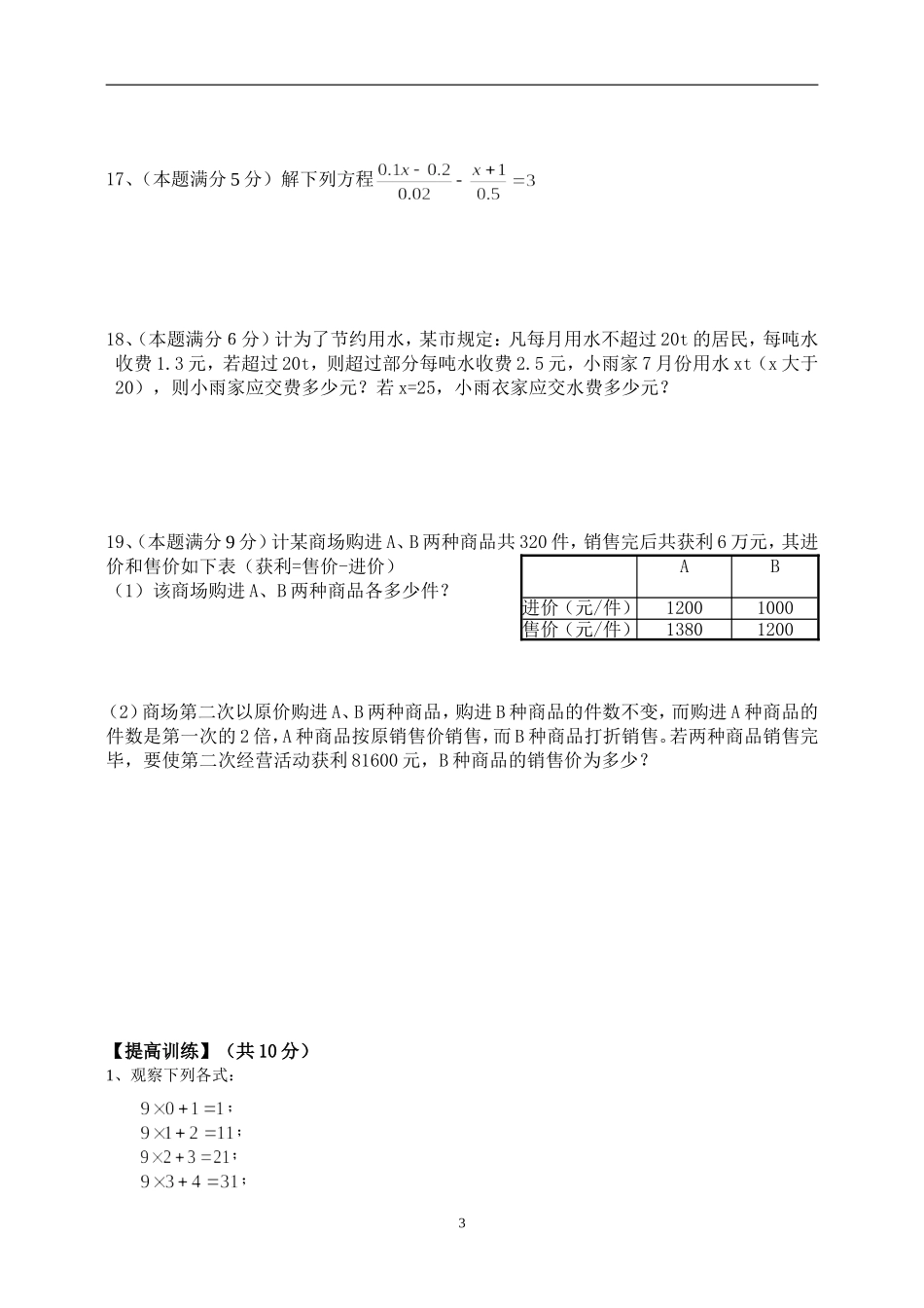 2011第11次周周清_第3页