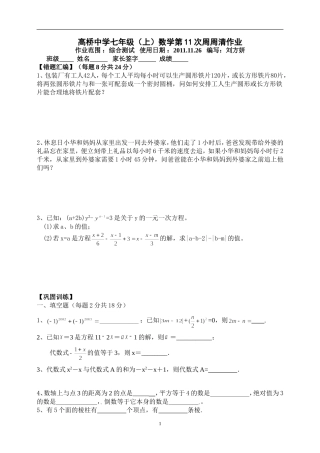 2011第11次周周清