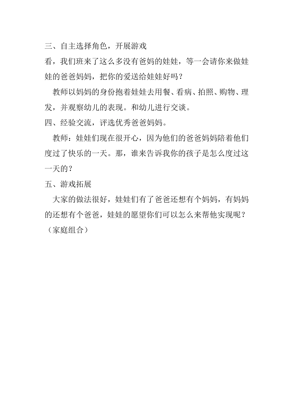 小班角色游戏活动《我来做爸爸妈妈》_第2页