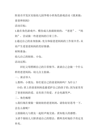 小班角色游戏活动《我来做爸爸妈妈》