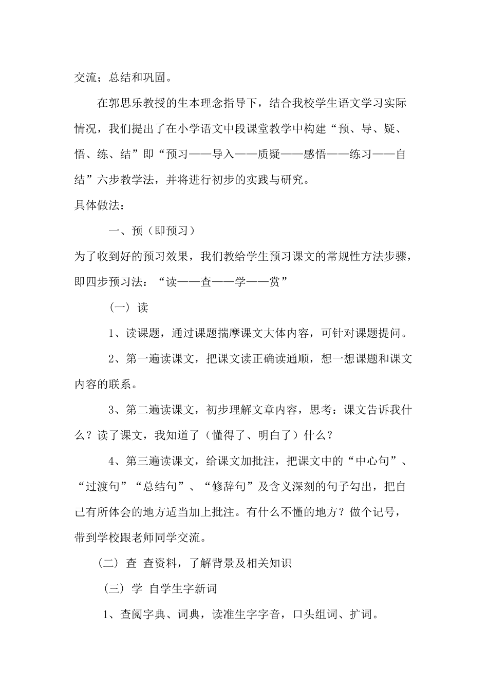 我的生本课堂_第2页