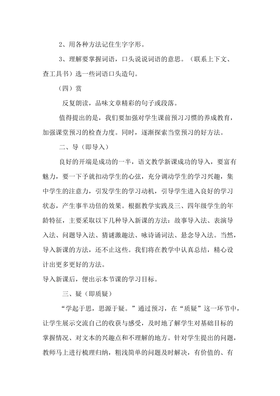 我的生本课堂_第3页