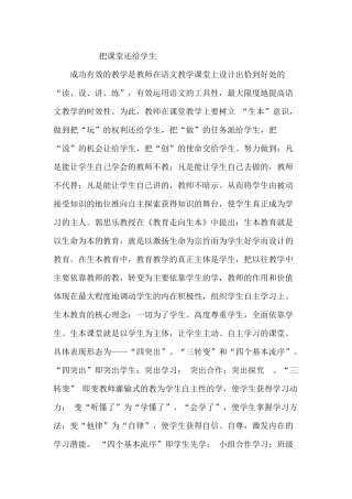我的生本课堂