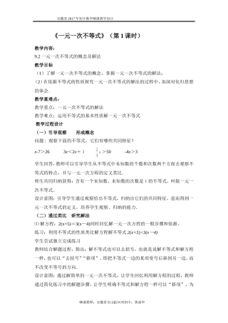 9.2-一元一次不等式解法(1)