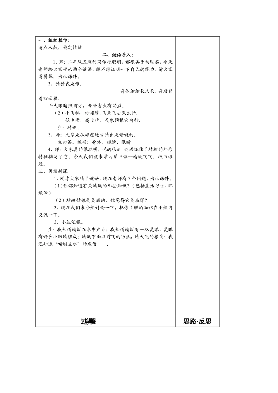 二年级上册《蜻蜓飞飞》_第2页