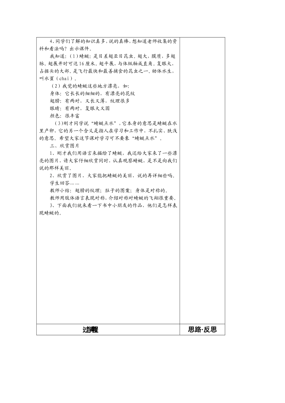 二年级上册《蜻蜓飞飞》_第3页