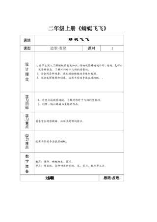二年级上册《蜻蜓飞飞》