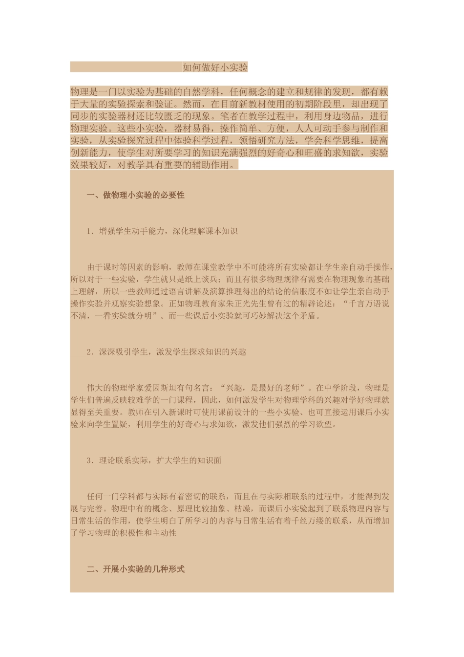 如何做好小实验_第1页