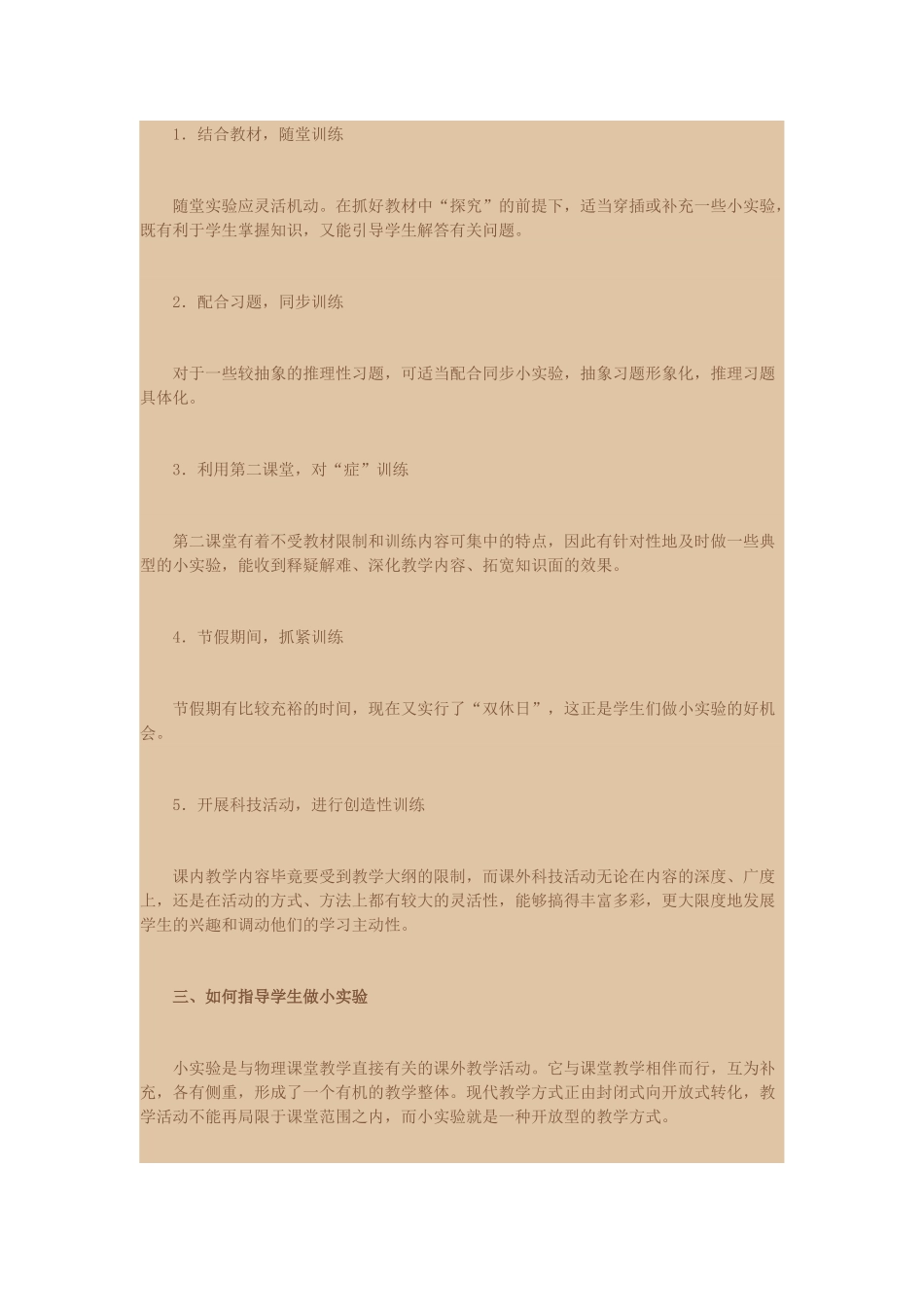 如何做好小实验_第2页