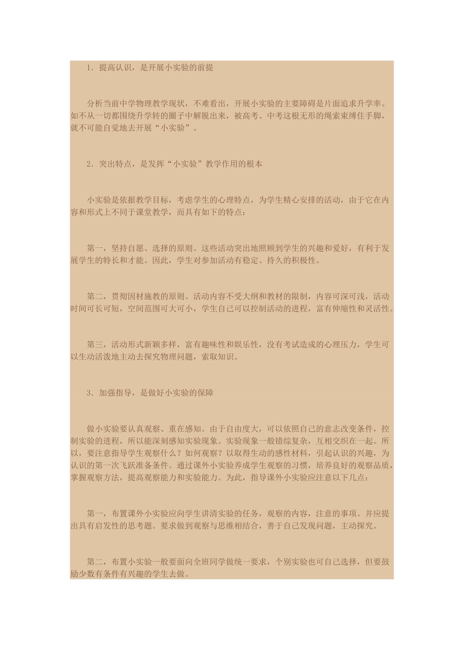 如何做好小实验_第3页