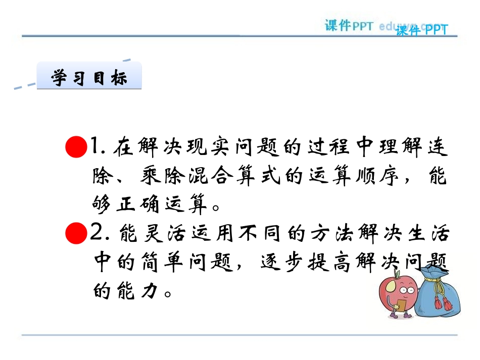 1.7买新书ppt课件-北师大版-三年级数学下册_第2页