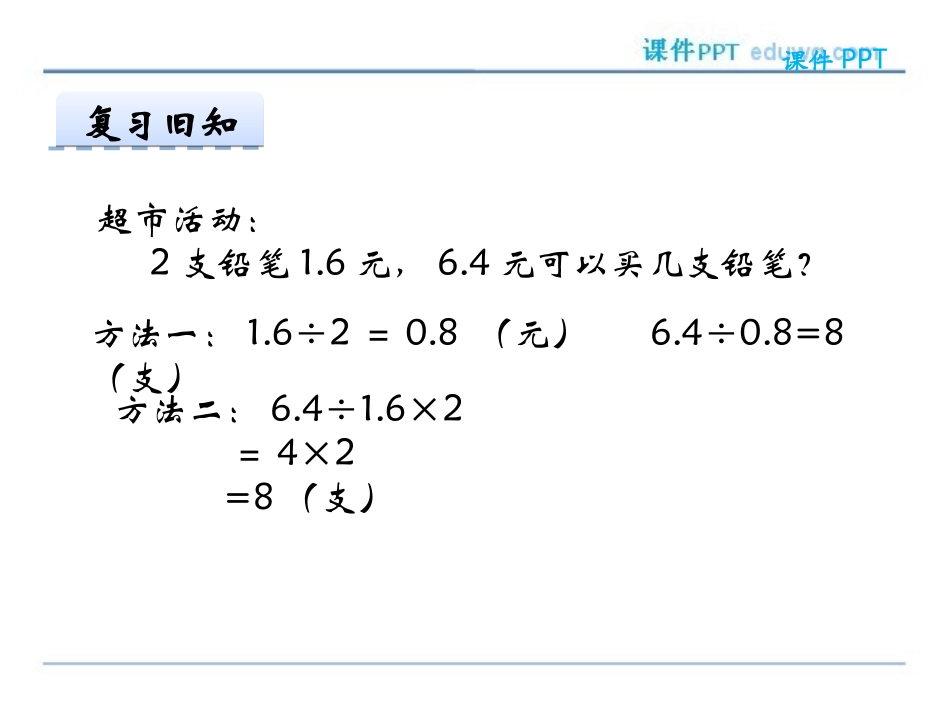 1.7买新书ppt课件-北师大版-三年级数学下册_第3页