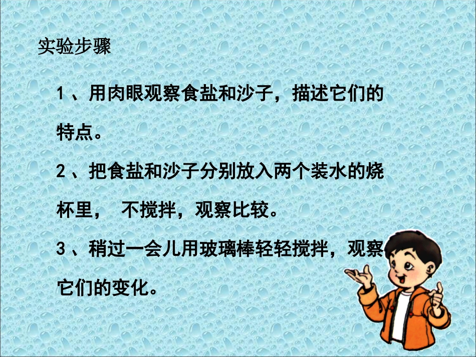水能溶解一些物质课件_第3页