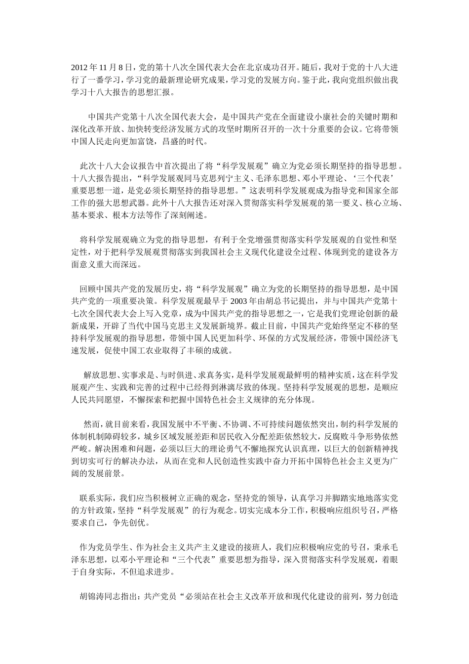 2012年11月8日_第1页