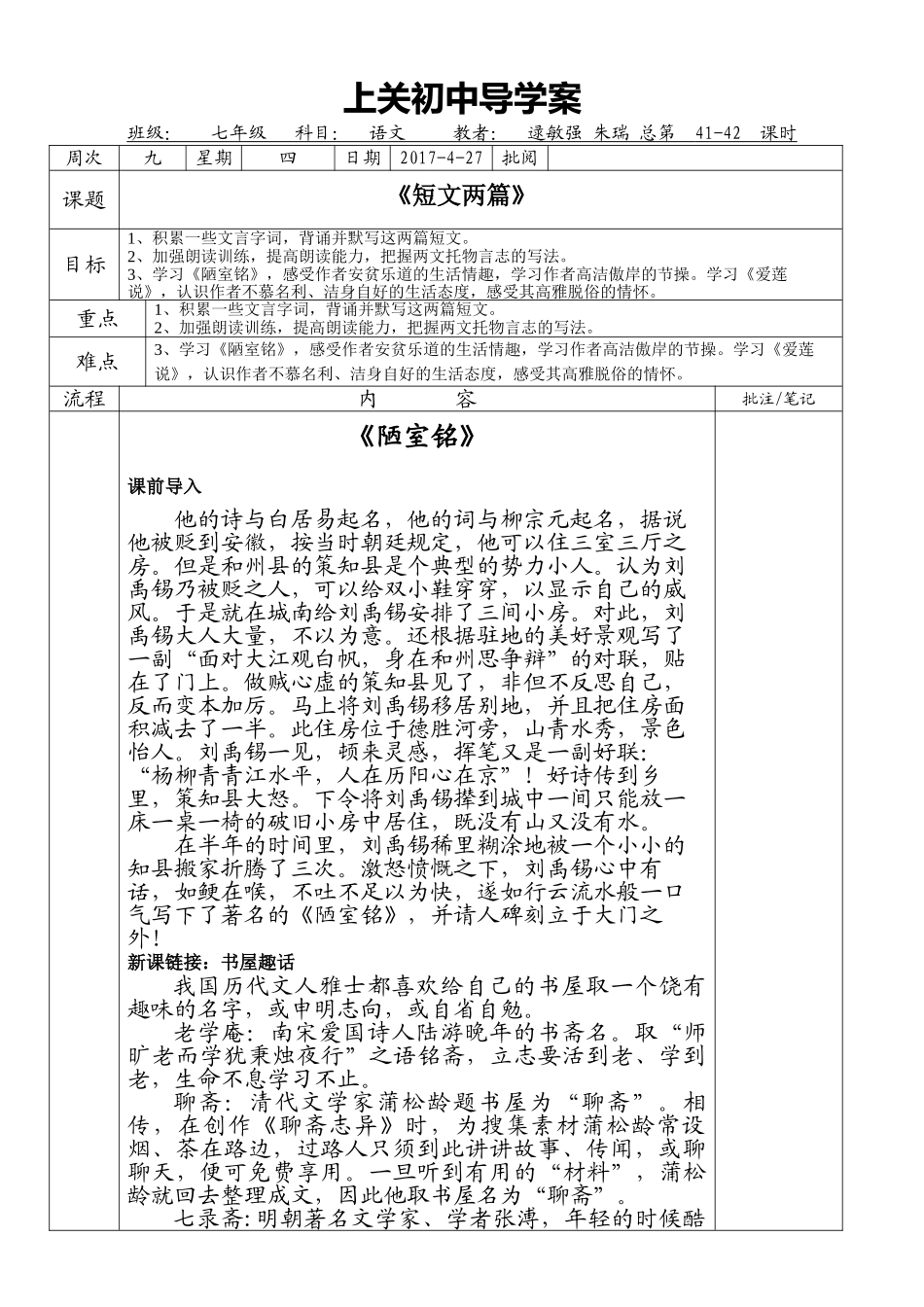 (部编)初中语文人教2011课标版七年级下册《短文两篇·陋室铭》_第1页