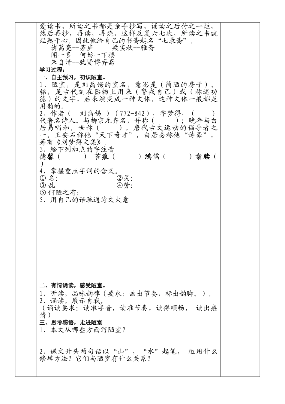 (部编)初中语文人教2011课标版七年级下册《短文两篇·陋室铭》_第2页