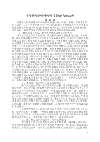 小学数学教学中学生实践能力的培养