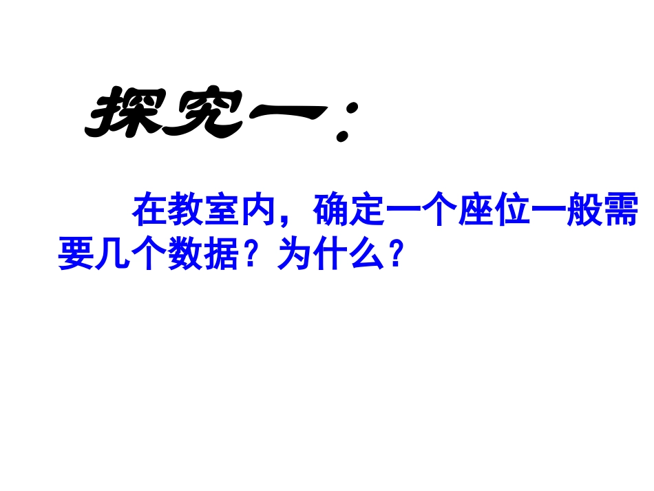 7.1.1平面直角坐标系_第2页