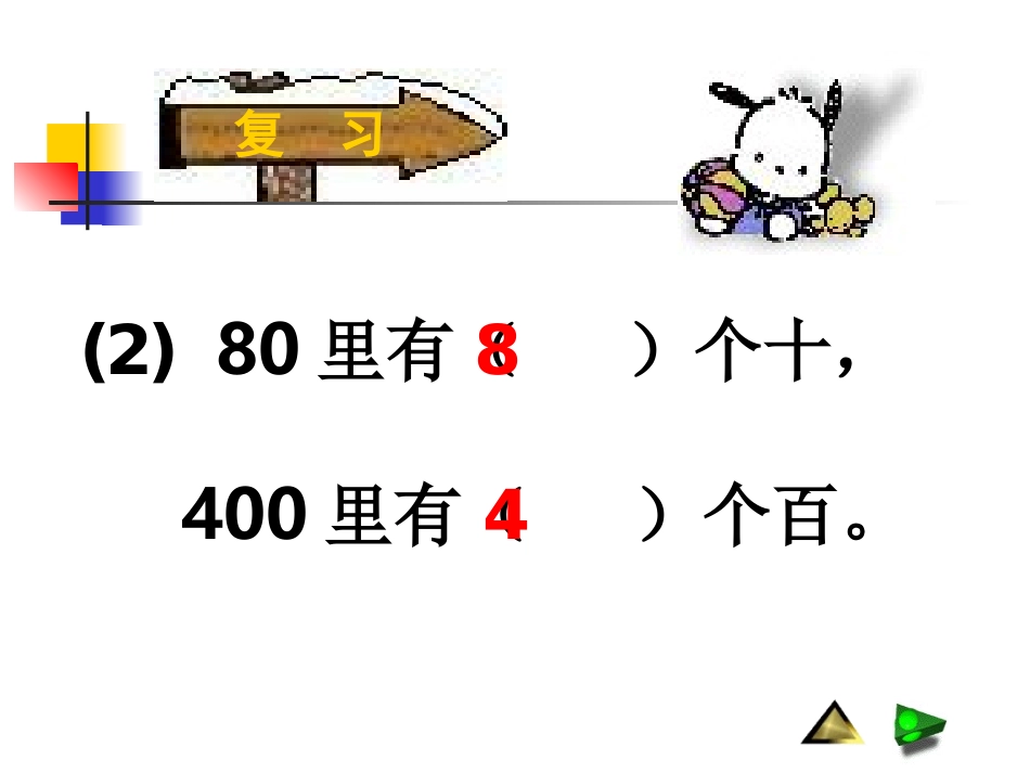 人教2011版小学数学三年级除数是一位数的口算除法-(5)_第3页