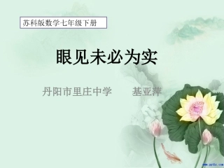 眼见未必为实