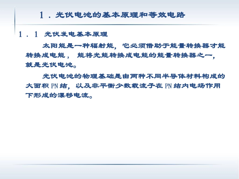 光伏发电基础_第2页