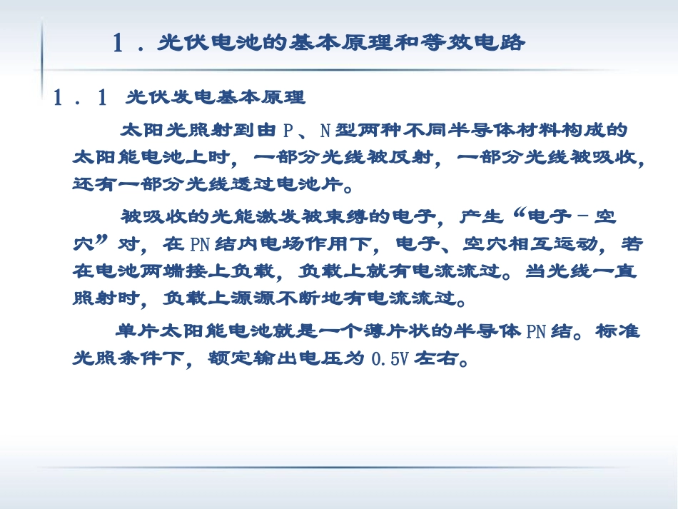 光伏发电基础_第3页