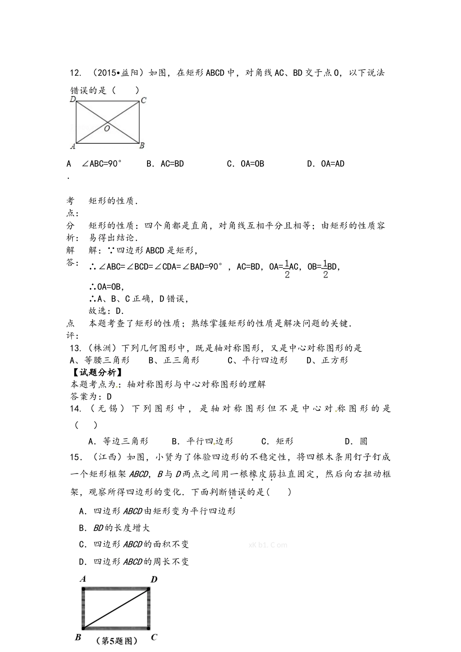 2015年中考数学试题分类汇编：四边形(含答案解析)_第3页