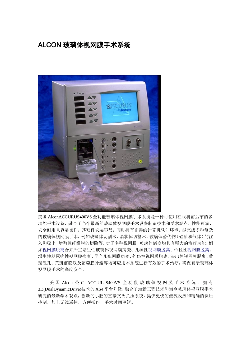 临沂鲁南眼科医院部分先进设备_第1页