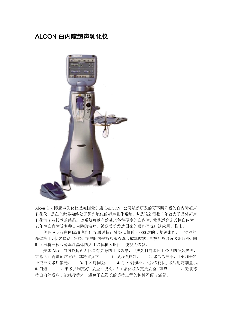 临沂鲁南眼科医院部分先进设备_第2页