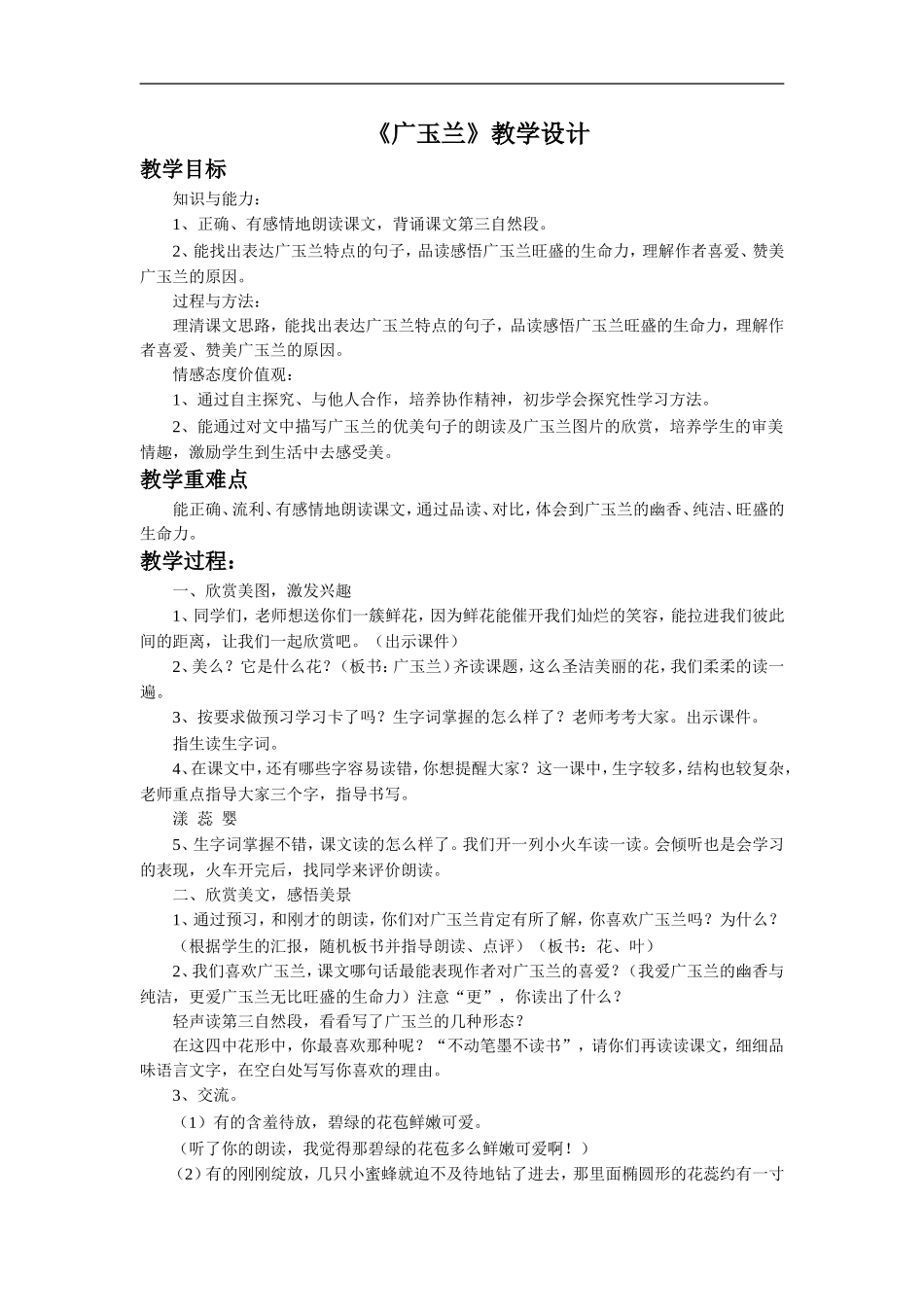 《广玉兰》教学设计3_第1页