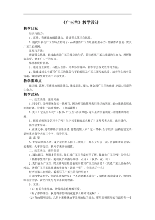 《广玉兰》教学设计3