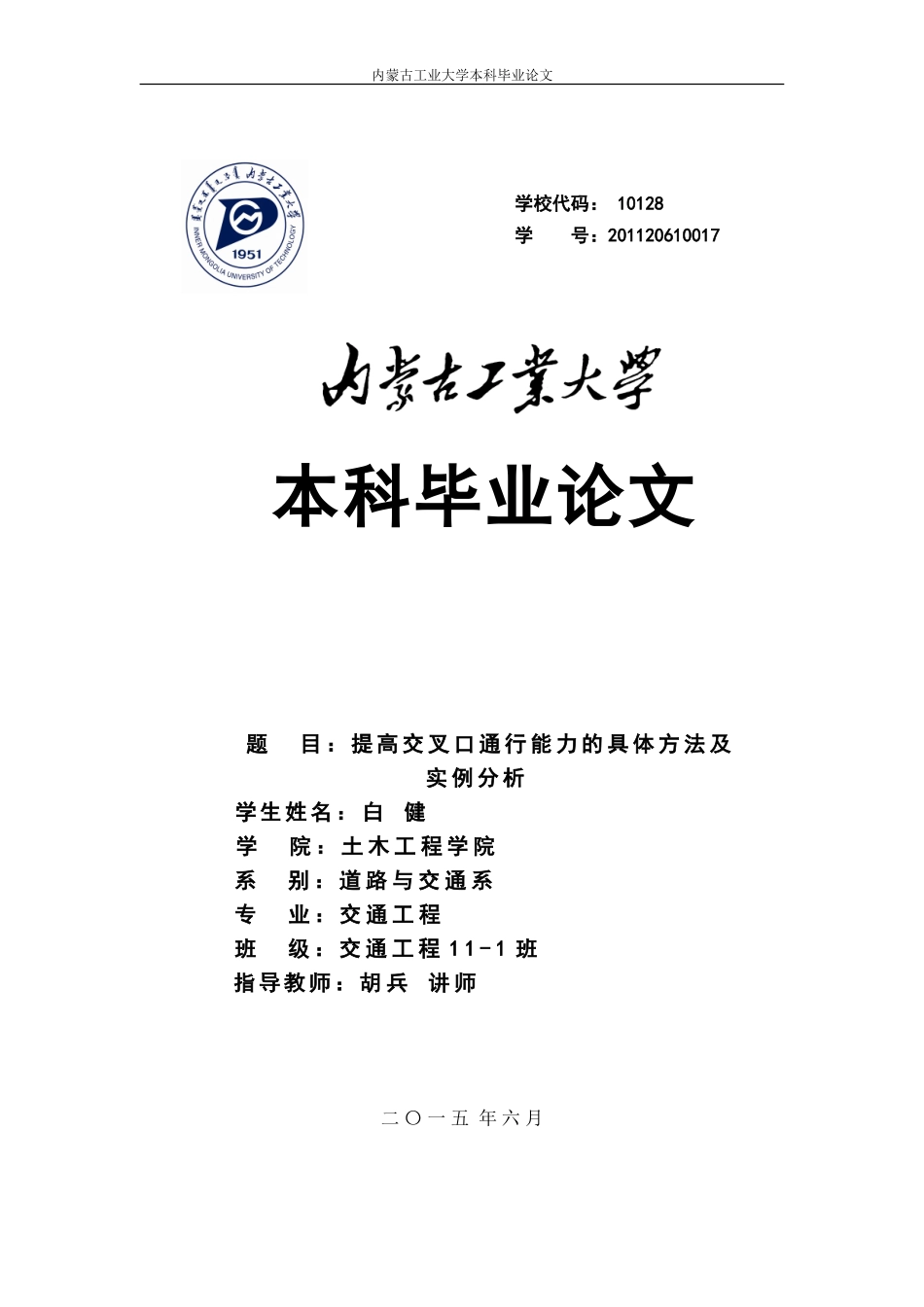 提高交叉口通行能力的具体方法及实例分析_第1页