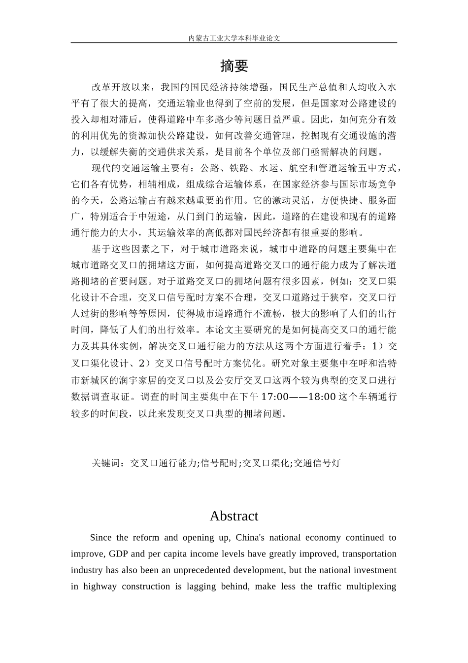 提高交叉口通行能力的具体方法及实例分析_第2页