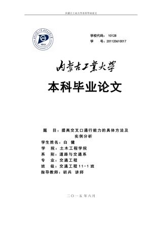 提高交叉口通行能力的具体方法及实例分析