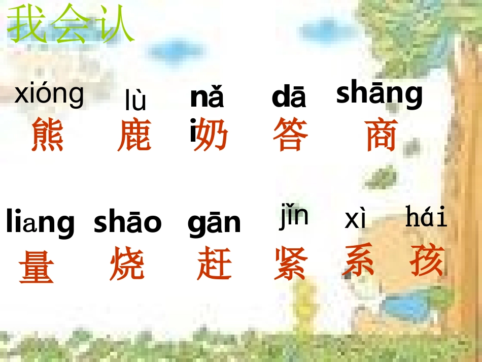 20、小熊和小鹿_第2页