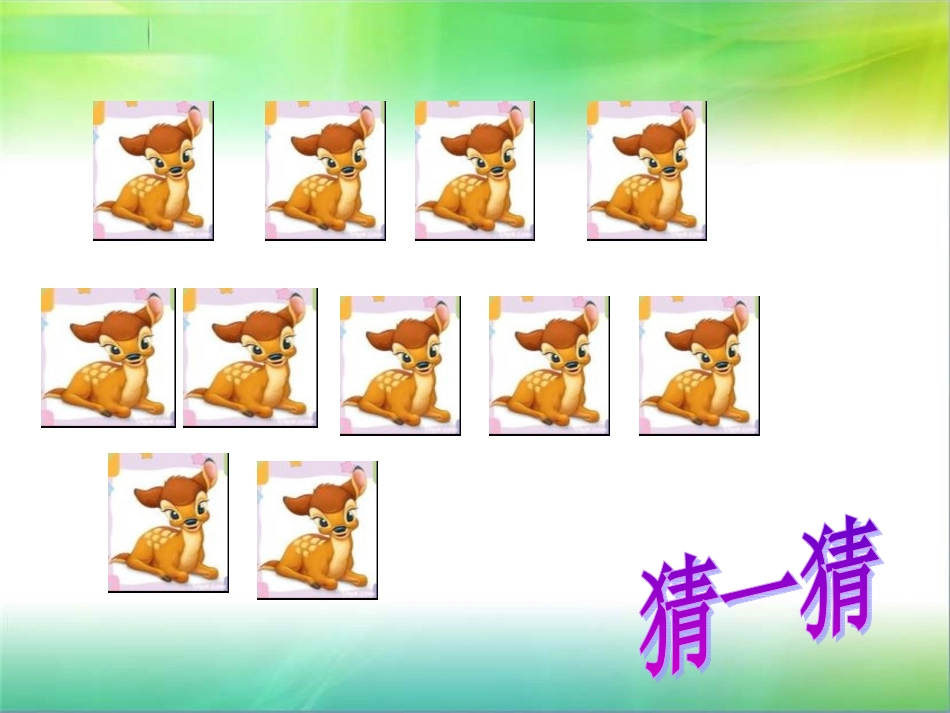 20、小熊和小鹿_第3页