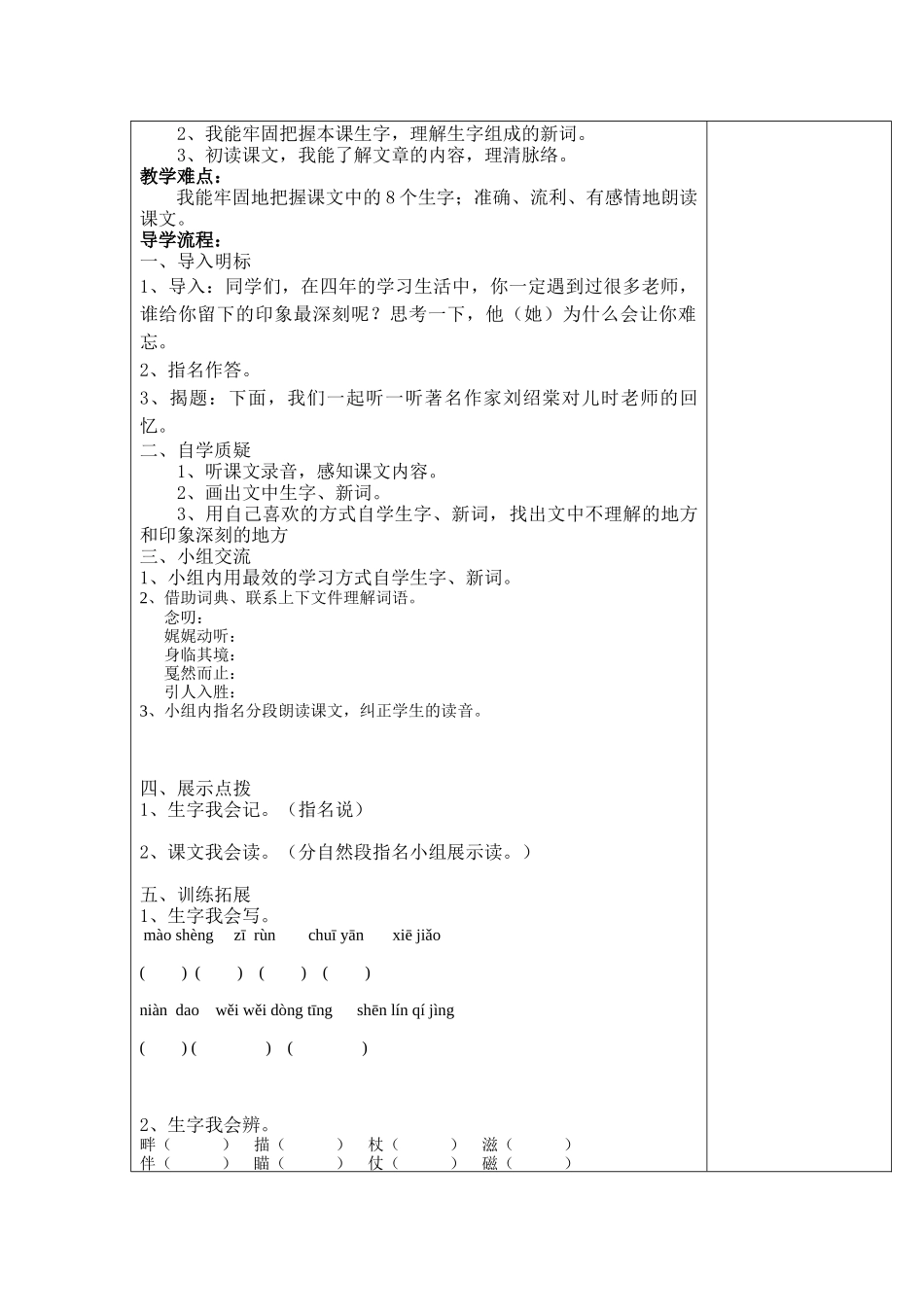 1、师恩难忘1_第2页