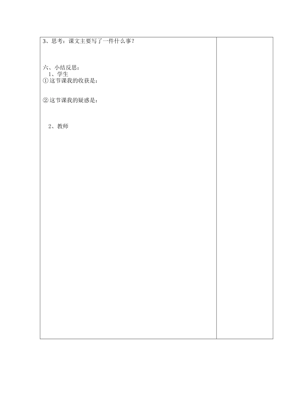 1、师恩难忘1_第3页