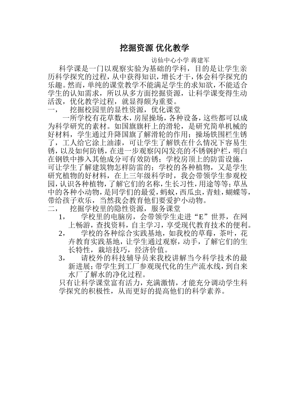 挖掘资源优化教学_第1页