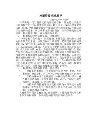 挖掘资源优化教学
