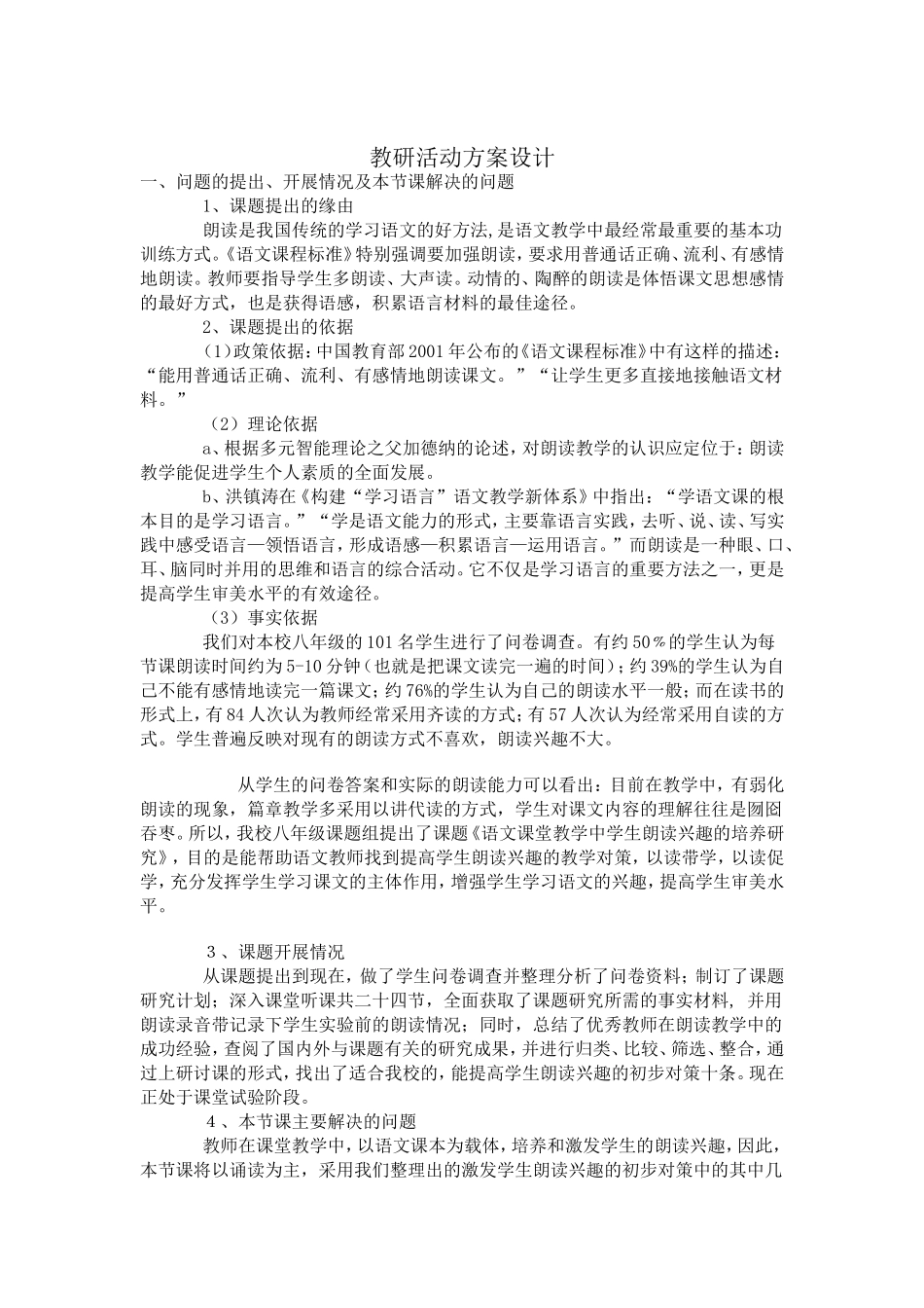 教研活动方案设计_第1页
