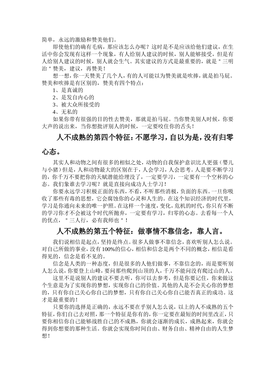 此文胜过你听三年的培训课_第3页