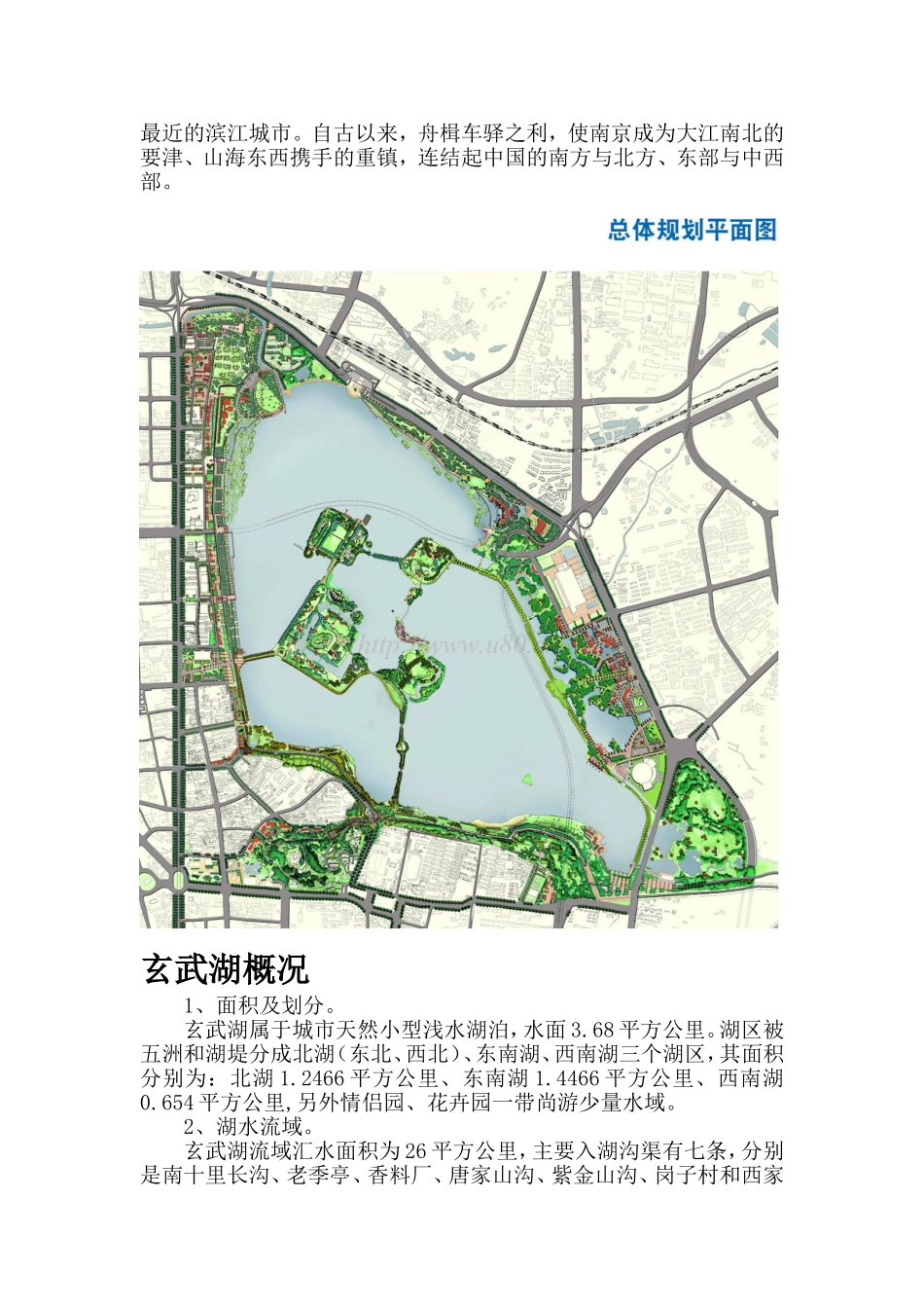 玄武湖风景区景观规划-董帅_第2页