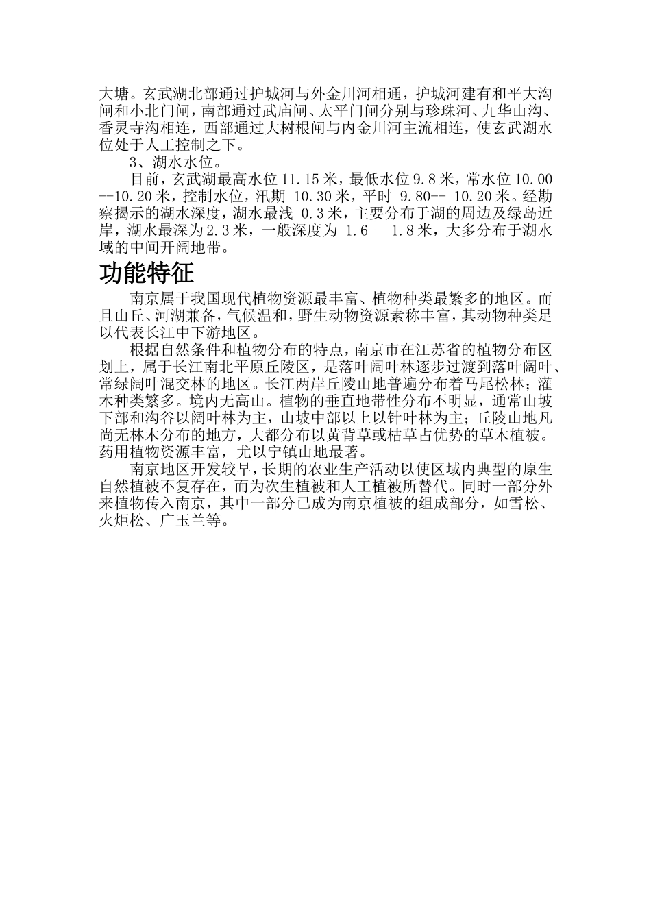 玄武湖风景区景观规划-董帅_第3页