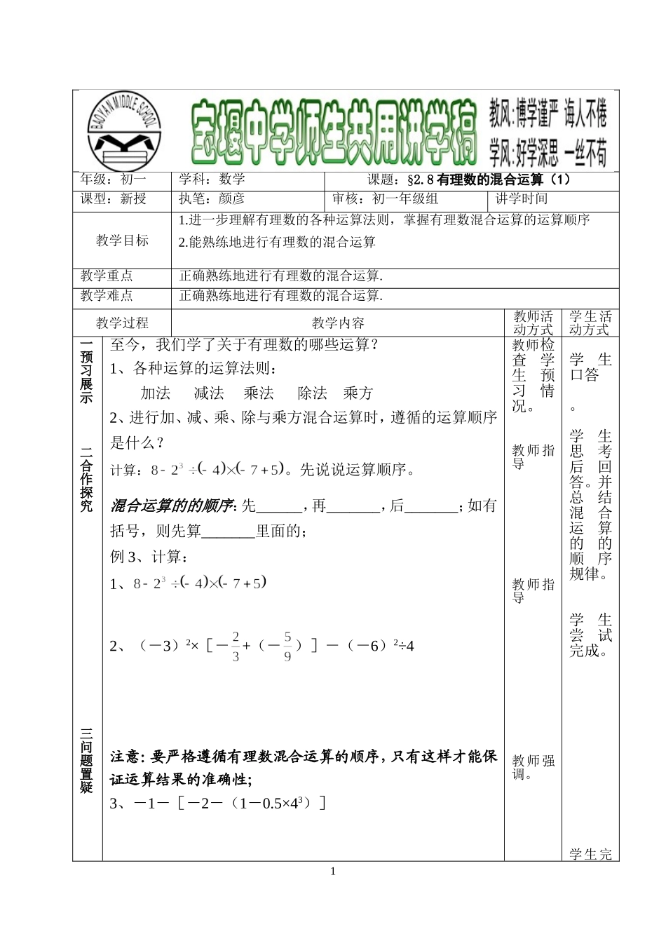 2.8有理数混合运算1_第1页