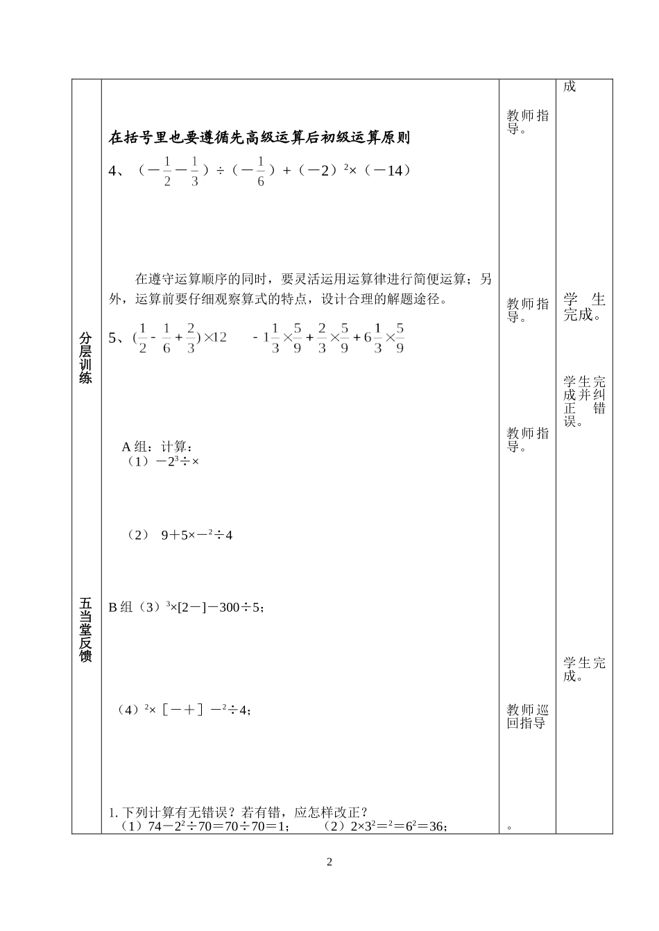 2.8有理数混合运算1_第2页