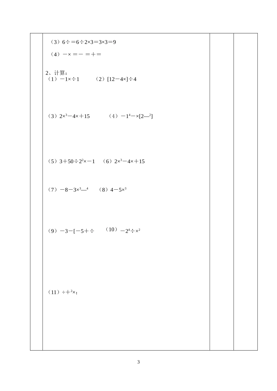 2.8有理数混合运算1_第3页