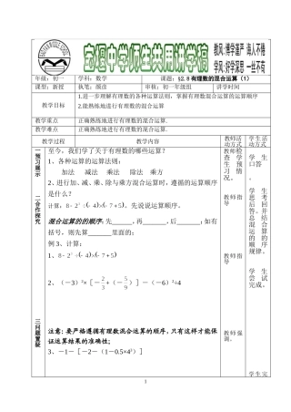 2.8有理数混合运算1