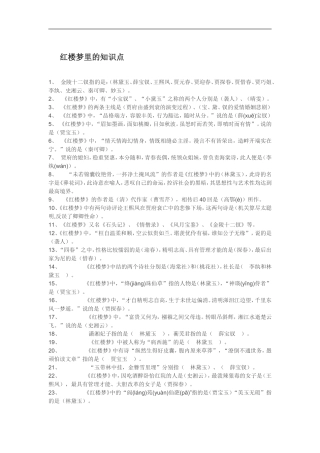 红楼梦里的知识点