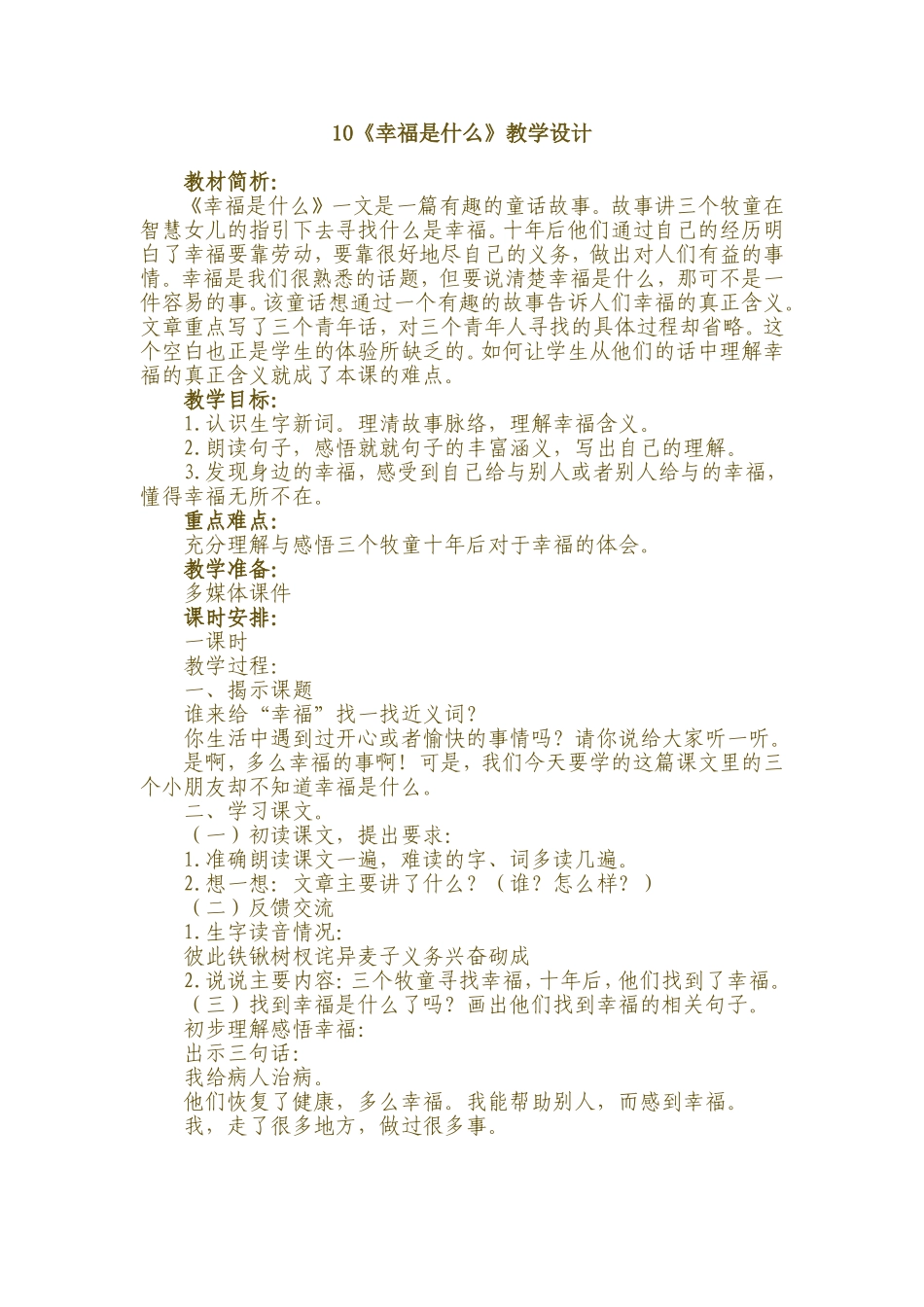 幸福是什么-(2)_第1页